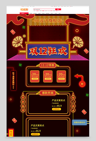 双十二年终盛典复古氛围霓虹灯首页