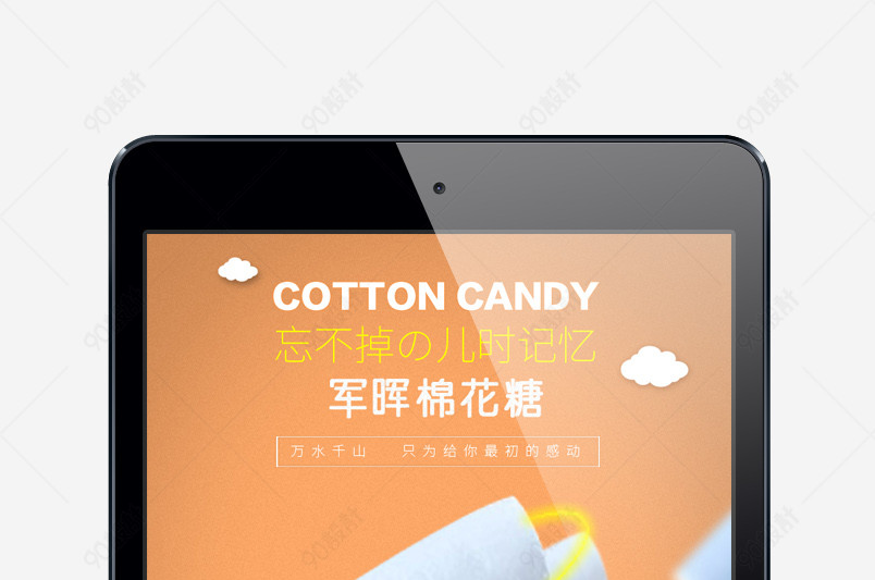 淘宝天猫食品棉花糖详情页PSD模板