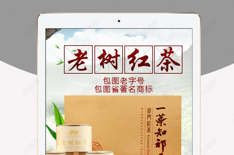 淘宝天猫茶叶红茶详情页psd模板