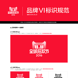 2016年双11品牌logo