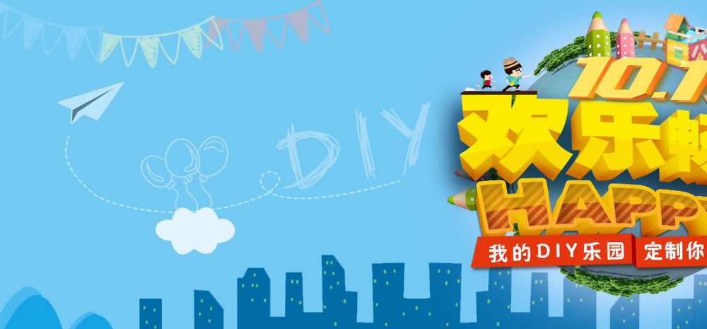 DIY模型材料 国庆海报