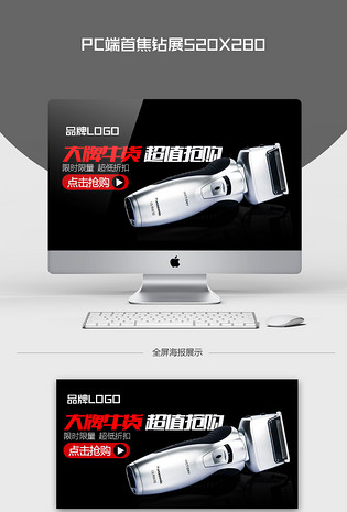 高对比冷冷色系PC首焦钻展设计PSD分层