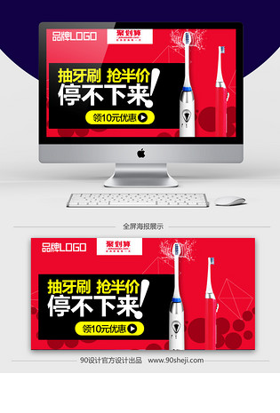 电动牙刷聚划算明星店铺钻展设计