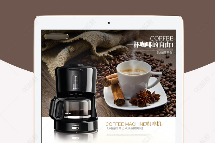 清新简约风咖啡机详情页PSD模版