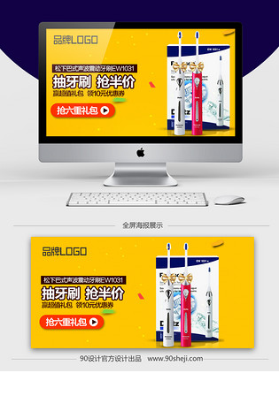 松下电动牙刷明星店铺钻展设计