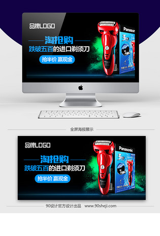 淘抢购明星店铺钻展设计