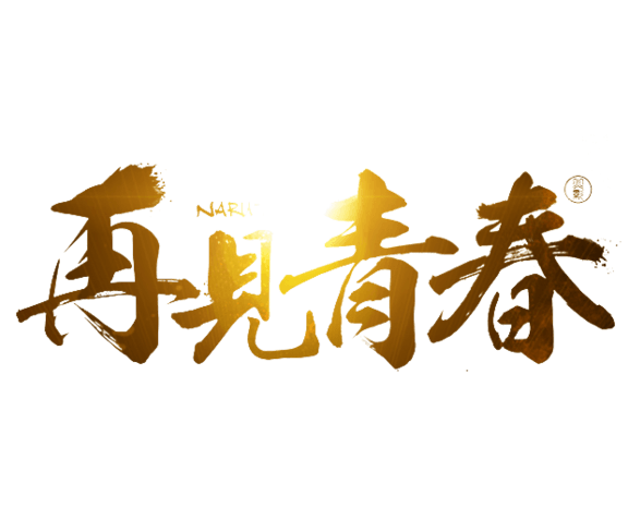 青春再见图片大全