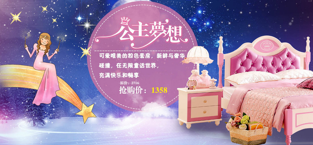 淘宝家具店儿童床促销海报素材