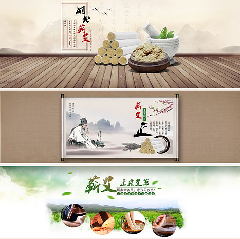 中国风复古蕲艾详情页PSD模板