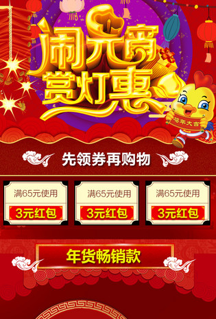 新年闹元宵节手机端首页