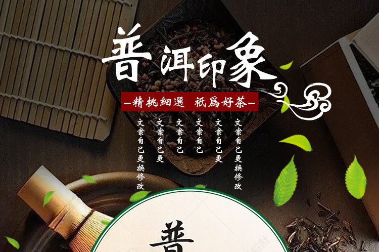 春茶节茶叶宝贝详情设计源文件产品描述页 