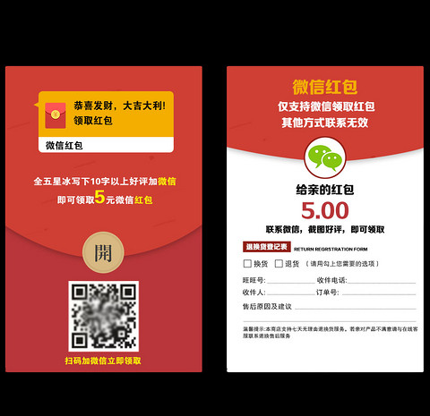 微信红包售后返现卡设计PSD模板