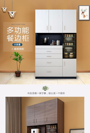 餐边柜详情页