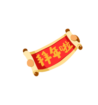 对联字体图片大全_对联字体图片素材【png免费下载】-90设计网