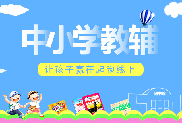 可爱卡通风格中小学教辅教材手机端海报PSD蓝