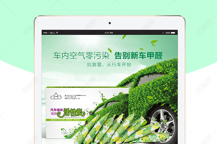 清新简单淘宝天猫汽车活性炭详情