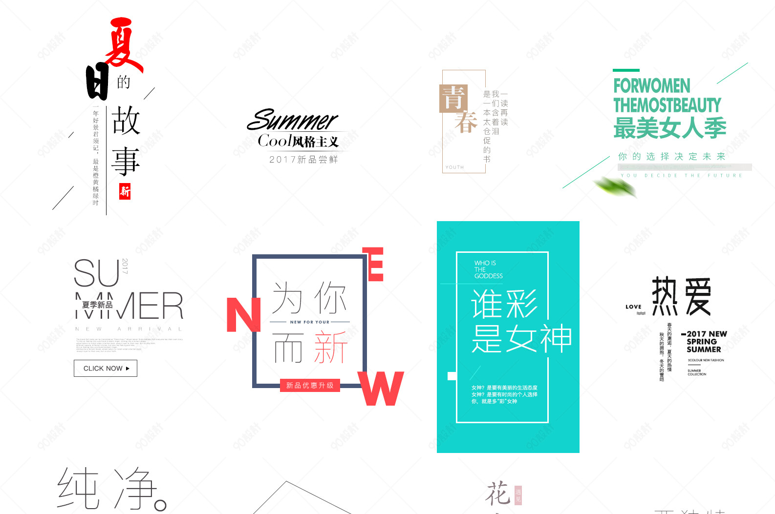 时尚潮流字体女装淘宝psd模板