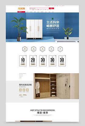 日常上新简约家具建材家居衣柜首页pc手机端无线端