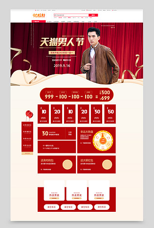 秋冬时尚简约复古炫酷男装电商男人节促销活动首页手机端pc
