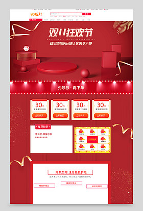 复古金色红色立体双11珠宝首饰促销活动首页专题页