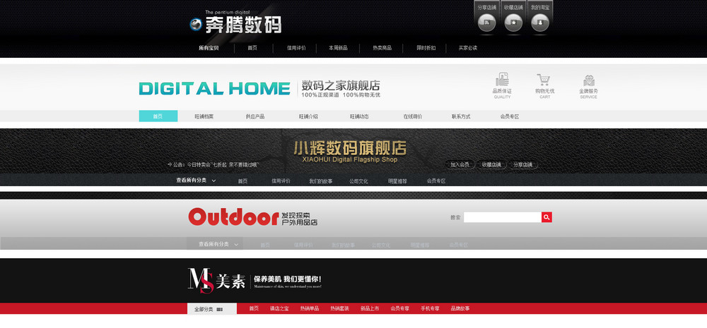 数码家电手机电脑耳机户外用品店招设计