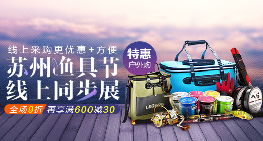 户外运动用品渔具钻展海报