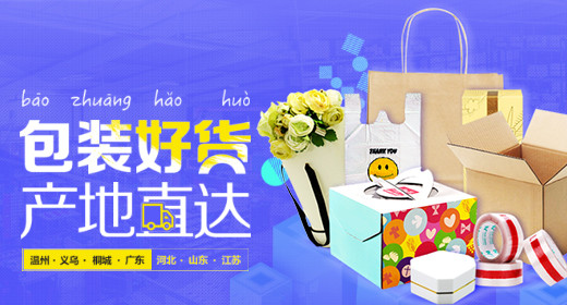 家居用品包装礼盒胶带快递盒包装纸钻展