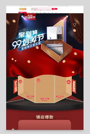 99大促活动首页99狂欢节台面空间红色灯光