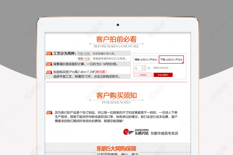 电视墙陶瓷详情页