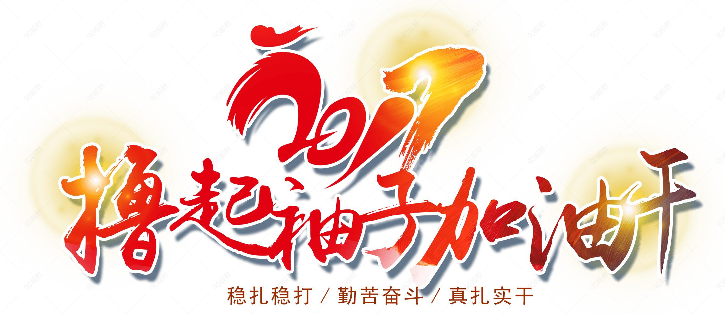 撸起袖子加油干漫画