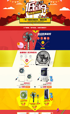 苏宁818家电页面促销_90设计