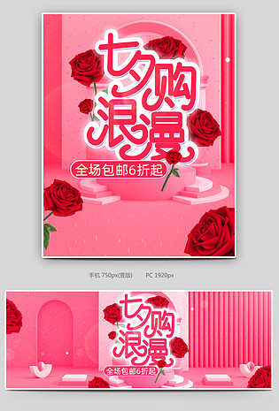 红色玫瑰花简约C4D立体花七夕情人节鲜花园艺全屏海报