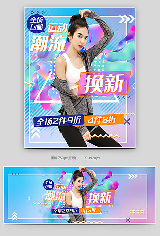 京东几何潮流背景女装运动衣服饰户外运动套装全屏banner