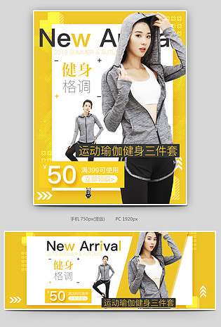 京东简约时装服饰运动衣女装瑜伽运动三件套全屏banner