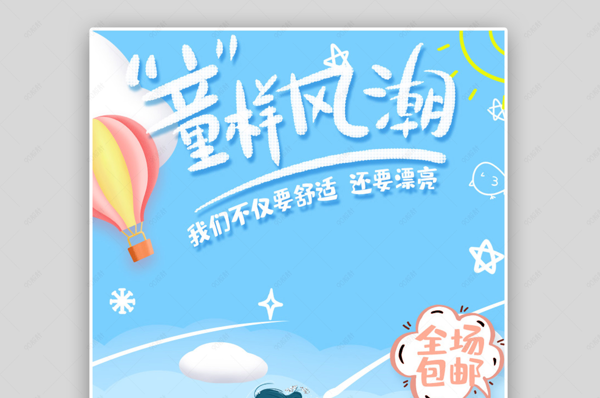 京东简约小清晰卡通儿童服饰连衣裙童装全屏banner背景【banner海报ps