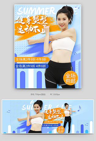 京东潮流背景女装运动衣服饰户外运动套装全屏banner