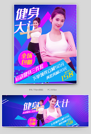 京东炫酷简约运动衣服饰健身瑜伽女装日常全屏banner