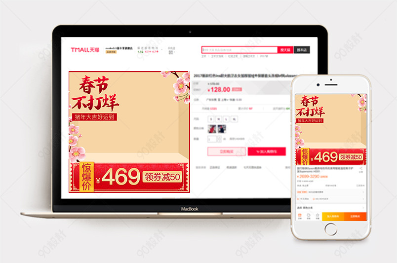 2019年货节京东中国风新年过年不打烊主图美妆促销直通车图