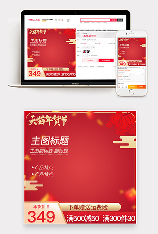 2019年货节主图中国风红色复古直通车数码家居家电主图
