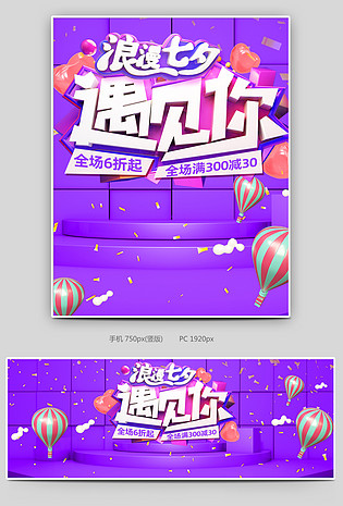 紫色简约C4D七夕情人节手表眼镜促销全屏海报