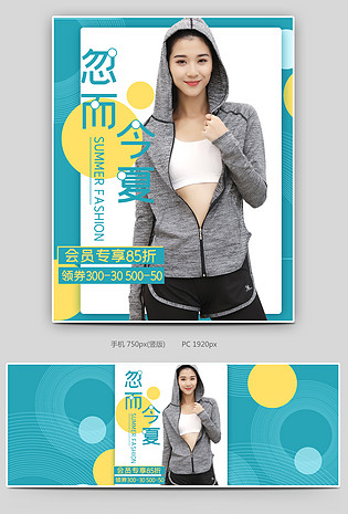 京东小清新简约运动衣服饰健身瑜伽女装日常全屏banner海报