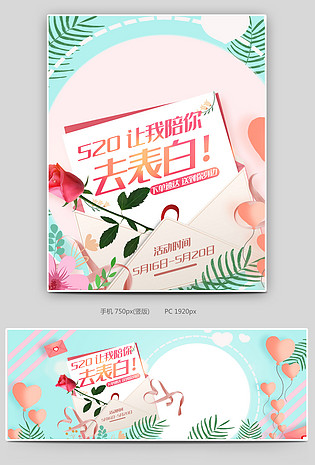 520表白节情人节鲜花园艺小清新PC端移动端促销海报520banner