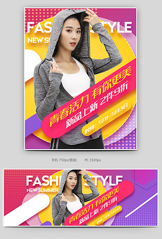 京东简约炫酷时装服饰运动衣女装瑜伽运动三件套全屏banner海报