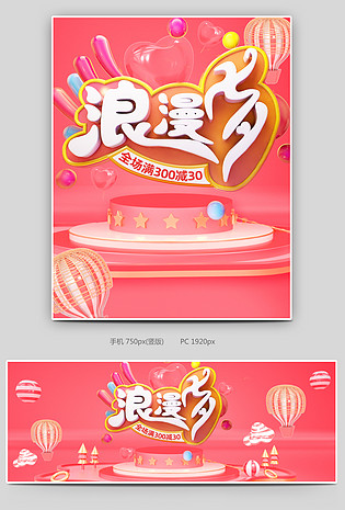 粉色可爱C4D七夕情人节手表眼镜促销日用品全屏海报