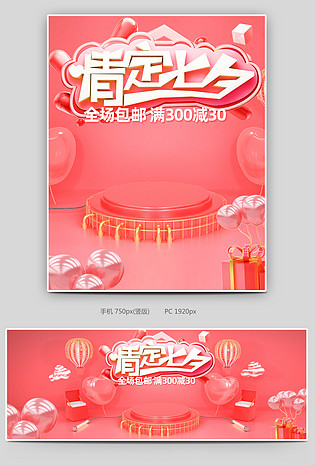 红色简约C4D七夕情人节甜美鲜花园艺全屏海报