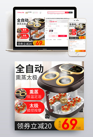 中国风复古足浴盆按摩主图背景电脑端 手机端详情页足浴盆养生按摩