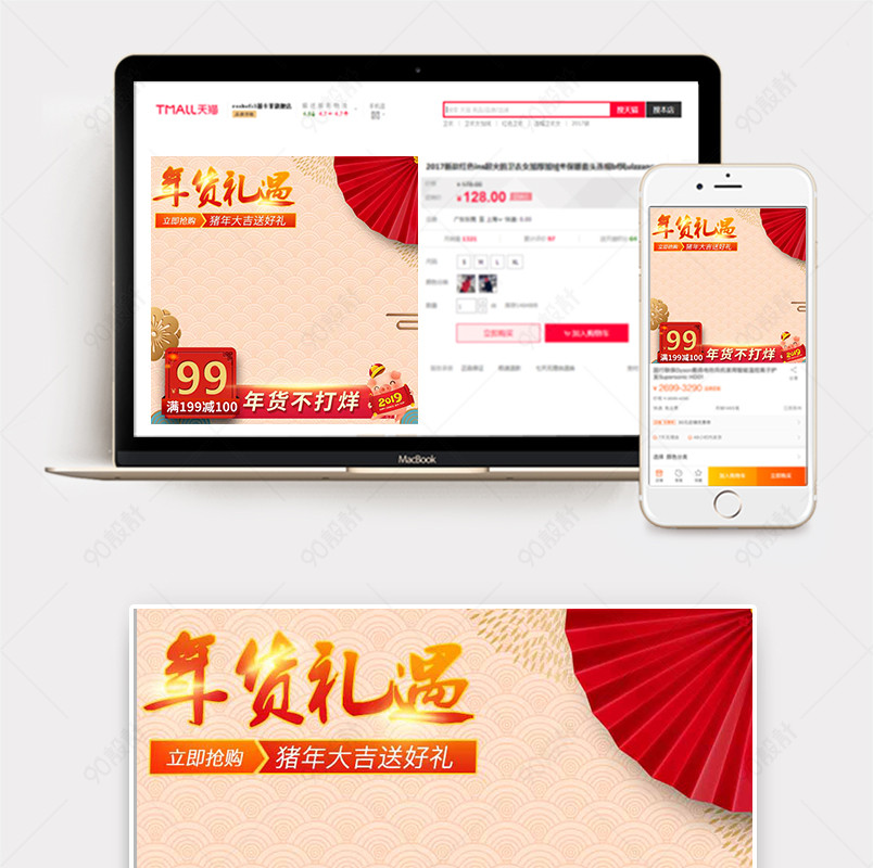 2019年货节京东中国风新年过年不打烊主图茶饮促销直通车图