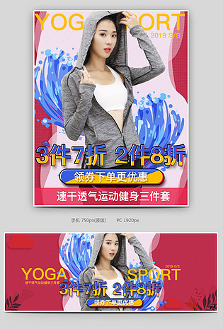 京东小清新简约运动衣服饰健身瑜伽女装日常全屏海报