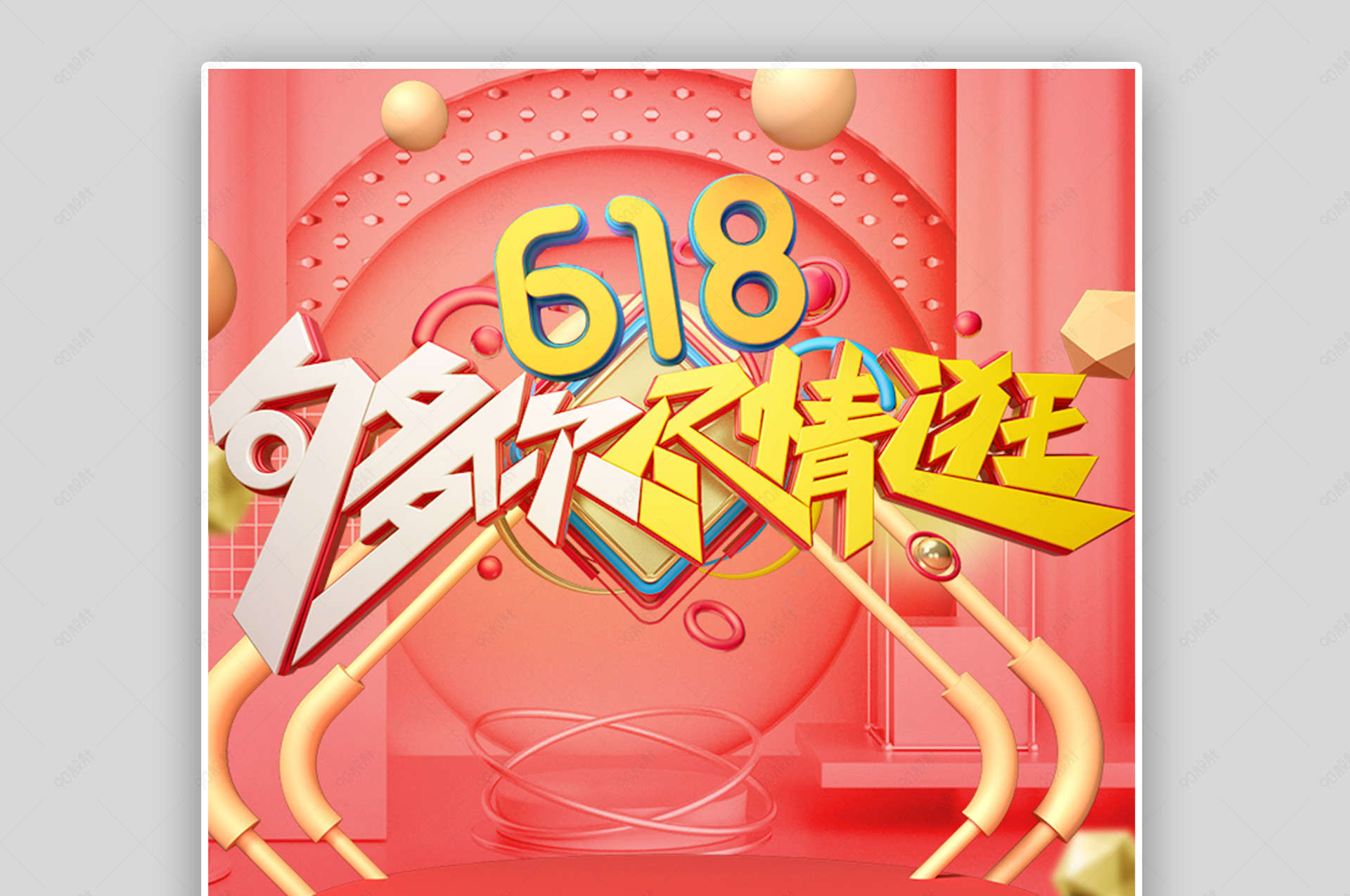 618年中大促简约日用百货家居用品促销海报banner