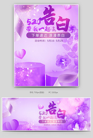 520表白节情人节鲜花园艺小清新PC端移动端促销海报banner